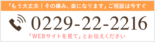 0229222216 電話で相談する